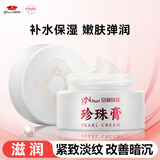 京润珍珠（gNPearl）珍珠膏紧致弹润面霜擦脸霜女适用护肤品国货老牌子30g情人节礼物