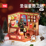 TOI圣诞星愿工坊积木拼装玩具模型diy小屋儿童生日礼物圣诞星愿工坊