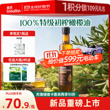 英氏（Engnice）100%特级初榨橄榄油500ml可凉拌热炒油新品家庭装辅食油热门商品