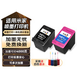 彩格适用小米打印机墨盒小米墨盒 适用米家喷墨打印一体机墨盒 适用小米喷墨打印一体机墨水米家打印机可加墨黑彩