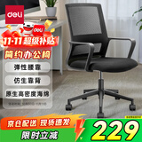 得力（deli）办公椅小T 简约腰靠 人体工学电脑椅 职员网布椅子 4901T