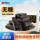 黄老五 无糖黑芝麻酥 450g*2/袋 健康休闲零食 孕期控糖 解馋糖果