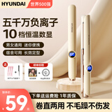 HYUNDAI直发夹板卷发棒男生女士直卷发两用负离子不伤发防烫小夹拉直板刘海短发蓬松夹圣诞节礼物送女友 象牙黄礼盒款【直卷两用+5000负离子】 20mm