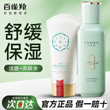 百雀羚（PECHOIN）套装 三生花玲珑玉润 补水清爽滋润保湿洁面爽肤水乳液护肤品女士 洁面90g+精粹水120ML