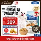 伯纳天纯鸭肉梨冻干三拼全价狗粮10kg/20斤