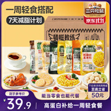 三只松鼠一周轻食套餐909g/28袋鸡胸肉黑咖啡高蛋白即食健康健身低脂