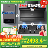 Haotaitai大吸力油烟机补贴20%家用自清洗变频烟灶套装抽油烟机燃气灶套装顶侧双吸以旧换新B1 【烟灶热3件套】变频烟机+大火灶+16L热水器