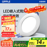 欧普照明（OPPLE）led筒灯8W吊顶孔灯超薄嵌入式走廊过道天花灯办公商用 开孔95-100 黄光