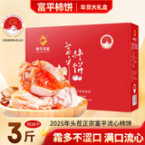 富平柿饼富平冰柿富平吊柿饼柿子饼霜降柿饼流心柿饼25年新货陕西特产 【甄选品质】1500g礼盒装
