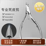 碧梵媞死皮钳斜口尖嘴老茧指甲刀剪指甲钳不锈钢去死皮剪倒刺美甲店专用