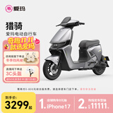 爱玛（AIMA）【门店自提】猎骑新国标长续航电瓶车成人男女代步豪华电动车电动自行车 到店自提选色