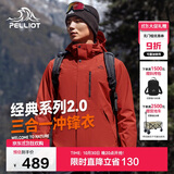 伯希和（Pelliot）【山野经典2.0】冲锋衣三合一秋冬男女户外保暖外套11340105红M