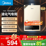 美的（Midea）【HWA系列】12升液化气煤气热水器智能精控恒温 【国补立减15%】节能省气 低水压启动