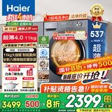 海尔（Haier）【重磅新品】超薄滚筒洗衣机全自动单洗 8/11公斤大容量 小户型嵌入不占地 家电补贴以旧换新 【11kg-58E洗烘】八维减震+羊毛绿标柔烘