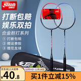 红双喜羽毛球拍双拍成人儿童娱乐耐打耐用对拍2只羽毛球拍对拍 108【红+蓝】拍套+球
