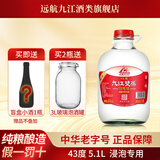 九江双蒸浸泡酒米酒纯粮酿造米香白酒5.1L泡青梅泡药材酒高度浸泡酒玻璃瓶 43度 5.1L 1桶