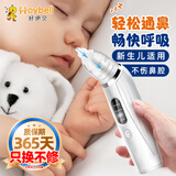 好伊贝（HOY BELL）电动吸鼻器婴儿通鼻器新生儿宝宝儿童鼻涕鼻屎清理神器 【热销爆款】婴儿电动吸鼻器