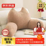 京东京造猫耳朵靠垫 床头靠垫软包床上靠背垫办公室腰靠沙发抱枕腰垫