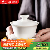 金镶玉 功夫茶具茶壶 盖碗羊脂玉白瓷大号家用泡茶碗 甜白盖碗