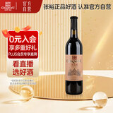 张裕多名利优选赤霞珠干红葡萄酒单瓶自饮自营送礼国产红酒