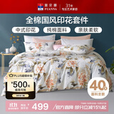 富安娜家纺 床上四件套纯棉 全棉印花床单被套 单双人1米5床(203*229cm)
