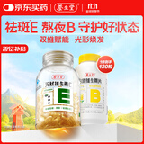 养生堂天然VE100粒+VB30片组合 维E祛黄褐斑 维B补充8种b族维生素