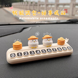 繁夏车载内饰摆件挪车号码牌招米小鸡临时停车号码牌汽车公仔装饰品