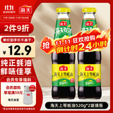 海天 上等蚝油520g*2瓶  凉拌炒菜火锅烧烤调料 家用调味品