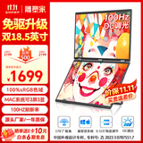 雕塑家双屏便携式显示器 可折叠18.5英寸100HZ 100%sRGB笔记本副屏电脑扩展屏幕办公炒股游戏三屏MF185LT