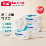 五羊（FIVERAMS）冰川水婴儿湿巾80抽×3包 湿巾湿纸巾婴儿洗脸巾宝宝湿巾随机发货