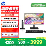 惠普战66Mini 迷你主机台式电脑 (13代i5-1335U 16G 1T ) 23.8大屏 教育学习机 内置音响 带键鼠