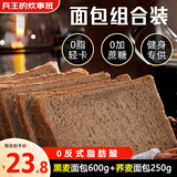 兵王的炊事班0脂早餐面包组合装850g黑麦全麦+荞麦代餐面包无添加蔗糖食品吐司