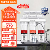 苏泊尔（SUPOR）净水器家用超滤机0阻垢剂 滤水器自来水厨下式净化器U501厨房饮水水龙头台式台上台下过滤器净水机