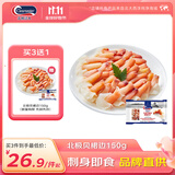 Clearwater北极贝裙边兰花蚌150g35-40片0添加解冻即食刺身 北极贝平替