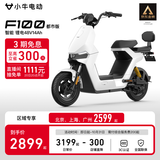 小牛电动F100都市版 电动自行车锂电池 新国标智能锂电长续航通勤代步电动车 到店选颜色