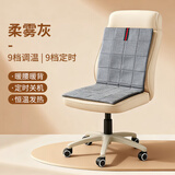 昕科 加热坐垫电热垫暖脚宝电暖宝暖脚神器电热办公全身发热椅垫腰靠 2025新款柔雾灰【40*90cm+智能恒温】