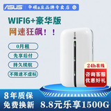 华硕 ASUS华硕a豆随身wifi6免插卡移动wifi随行网络无线网卡便携式高速全国通用流量上网户外车载直播USB 豪华版持久续航【下单送1500G】8年质保换新