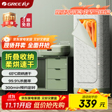 格力（GREE）折叠式不占地】干衣机烘干机家用烘衣服小型便携烘衣衣柜内衣婴儿衣物消毒杀菌X609A许我耀眼推荐