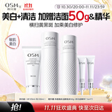 欧诗漫（OSM）珍白因水乳套装爽肤水乳液美白补水保湿护肤品女士生日礼物送女友