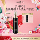 林清轩（Forest cabin）山茶花时光修护柔肤液抗皱紧致保湿淡化细纹精华水七夕情人节礼物 【会员派样】2.0黑金柔肤液30ml