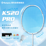 薰风（KUMPOO）羽毛球拍熏风k520pro全碳素超轻初学者单拍月白-冰蓝色羽线