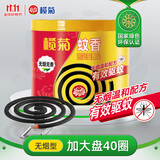 榄菊蚊香加大盘40圈/筒 无烟型家用驱蚊基孔肯雅热防蚊子灭蚊盘香