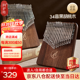 阿萨斯拇指琴34音双层卡林巴琴手指钢琴成人专业乐器