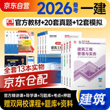 备考2026 一建教材2025全套 一级建造师2025教材+环球网校历年真题试卷 建筑实务+项目管理+工程经济+法规8本套中国建筑工业出版社正版可搭2024年历年真题试卷