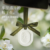 菓凯（GuOKaI）栀子花车载香薰挂件 汽车内装饰品香氛摆件 持久淡香香片除臭除味 栀子白茶【淡雅茶香】