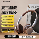 勒姆森耳机头戴式无线蓝牙耳机主动深度降噪超长续航低延迟高音质高颜值app智联复古时尚美拉德穿搭耳机 烟云棕 APP智联+38dB深度降噪++高颜值百搭单品