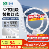 雷士（NVC）LED灯盘吸顶灯替换灯芯灯板磁吸光源模组环形灯管62瓦正白光