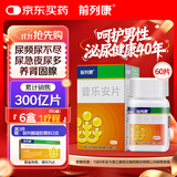 前列康康恩贝普乐安片0.57g*60片前列腺药男性慢性前列腺尿频尿急尿不尽夜尿增多小便次数多尿路感染补肾腰膝酸软
