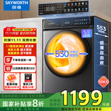 创维10公斤滚筒全自动洗烘一体洗衣机直驱变频530mm超大筒径【送装一体】家电国家补贴XQG100-B61KDH