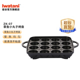 岩谷（Iwatani）卡式炉配件烧烤盘烤肉不粘锅家用户外露营野炊便携式火锅铁板烧 【章鱼小丸子爱好推荐】岩谷章鱼小丸子烤盘ZK-07